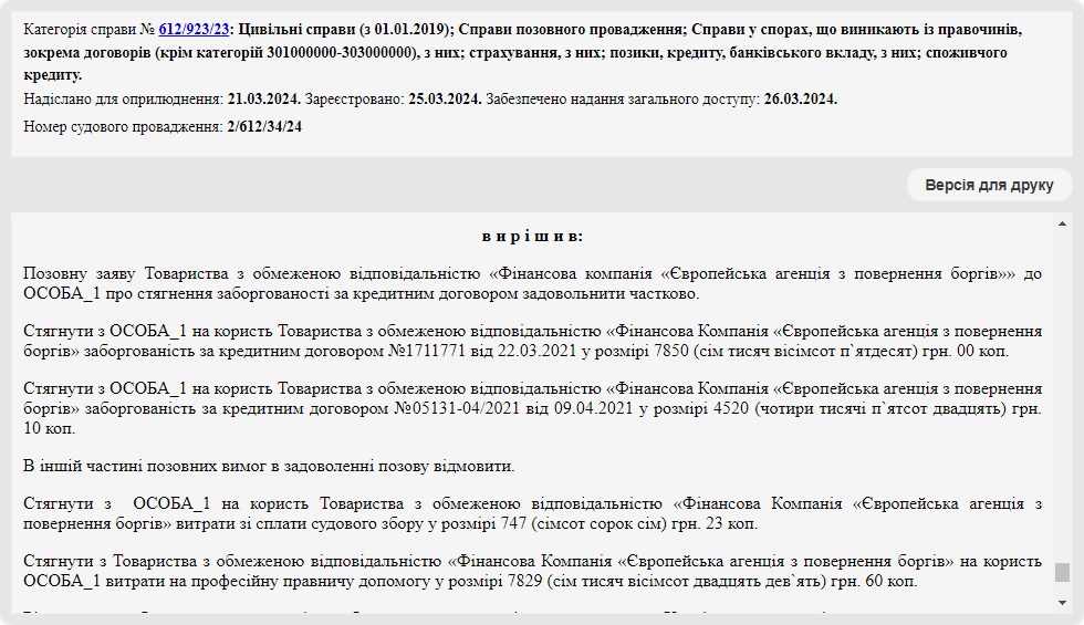Справа № 612/923/23: Майже в 10 разів зменшили позовні вимоги ЄАПБ